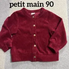 petit main コーデュロイカーディガン　90センチ