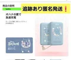 Belkin ディズニー スティッチ モバイルバッテリー 10000mAh 新品のサムネイル