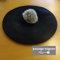 passage mignon　ポンポン付きベレー帽