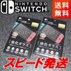 ２枚セット　SWITCH　ガラス保護フィルム　強化ガラス