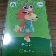 あつまれどうぶつの森　amiiboカード　モニカ