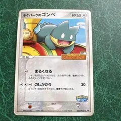 2026年最新】ポケパークのゴンベの人気アイテム - メルカリ