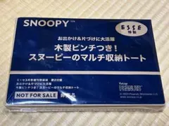 スヌーピー マルチ収納トート