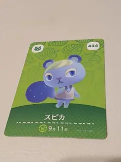 あつまれどうぶつの森amiiboカード スピカ434 - メルカリ