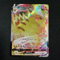 2025年最新】ピカチュウVMAXプロモの人気アイテム - メルカリ