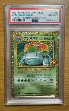 フシギバナ プロモカードパック 25th ANNIVERSARY editio…