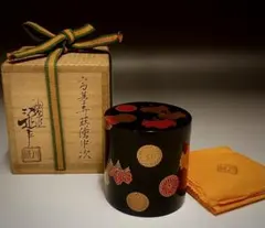 川端近左　高台寺蒔絵　中次/共箱•共布/漆芸界の重鎮　茶器　棗　菊桐