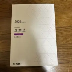 2025年最新】企業法 tacの人気アイテム - メルカリ
