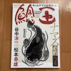 ルアーマガジン　ナマズ王