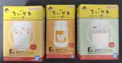 ちいかわ1番くじ　みんなでラーメンお冷グラスE賞3点セット ※バラ売り不可です