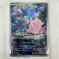 ポケモンカード ピッピ AR 086/080