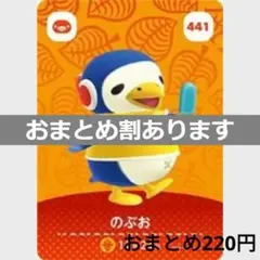 あつまれどうぶつの森amiiboカード　のぶお