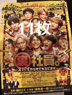 裏社員。スパイやらせてもろてます　フライヤー