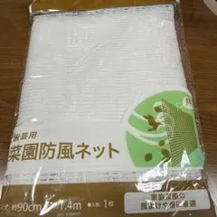 園芸用　菜園防風ネットのサムネイル