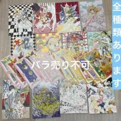 2026年最新】全12巻 カードキャプターさくらの人気アイテム - メルカリ