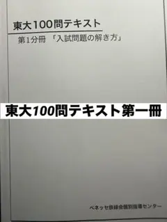鉄緑会 東大100問テキスト - メルカリ