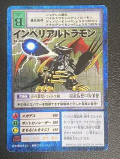 インペリアルドラモン Bo-356 インペリアルドラモン ウィルス種 Bo-356 旧 デジモンカード