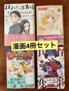 漫画4冊セット