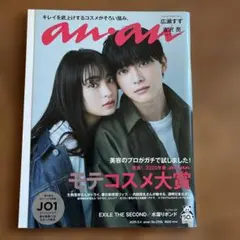 anan No.2190 広瀬すず 吉沢亮 JO1