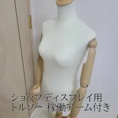 卓上トルソー 女性用 レディース ReBody PE 服飾 洋裁用 スタンド付