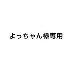 専用ページ オーダーミニファンサボード - メルカリ
