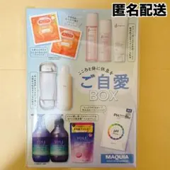【匿名配送】MAQUIA 2026年3月号付録 ご自愛BOX