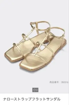 【ゆき様専用】ゴールド クローストラップ フラットサンダル　Ｓサイズ