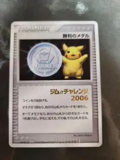2026年最新】勝利のメダル 2006の人気アイテム - メルカリ