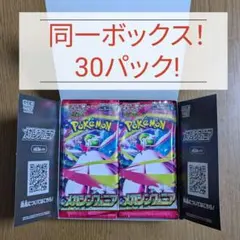 ポケモンカード　メガシンフォニア　同一ボックス　30パック 1ボックス