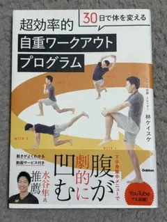 超効率的自重ワークアウトプログラム