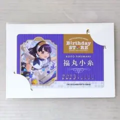 福丸小糸 バースデー カード アイドルマスター シャイニーカラーズ シャニマス