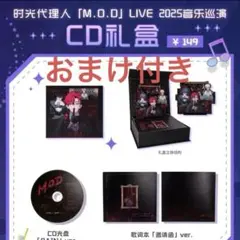 時光代理人　サウンドトラック　一期　豪華盤　中国限定 時光代理人 CD付き サウンドトラック豪華版 【公式通販】