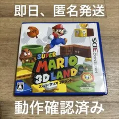 3DS スーパーマリオ3Dランド