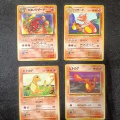 旧裏 ヒトカゲ 4種 拡張 光沢あり カツラのヒトカゲ ポケモンカード