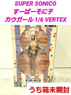 SUPER SONICO すーぱーそに子　カウガール 1/7 VERTEX