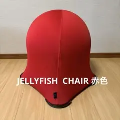 2026年最新】ジェリーフィッシュチェアの人気アイテム - メルカリ