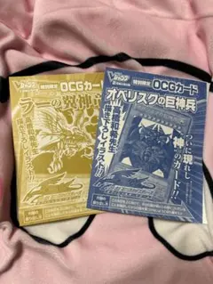 遊戯王 三幻神 Vジャンプ 未開封セット - メルカリ