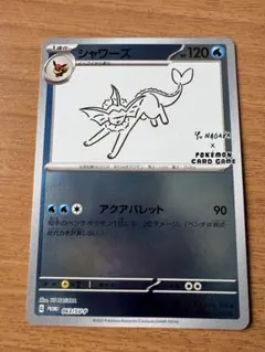 シャワーズ：YU NAGABA × ポケモンカードゲーム PROMO - メルカリ