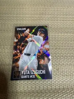 プロ野球チップスカード　泉口友汰　読売ジャイアンツカード