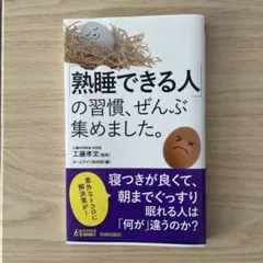 「熟睡できる人」の習慣、ぜんぶ集めました。