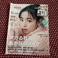 non・no(ノンノ)2020年12月号（嵐連載あり）