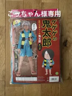 ゲゲゲの鬼太郎 サイズ120 コスプレ 子供 ハロウィン