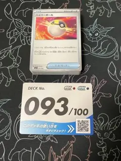 ポケモンカード スタートデッキ 100 バトルコレクション　093