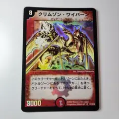 デュエル・マスターズ　クリムゾンワイバーン　psa9 クラシック　SR デュエルマスターズ クリムゾン・ワイバーン - メルカリ
