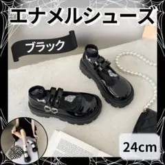 エナメルシューズ ブラック 24cm ハート 黒 エナメル ゴスロリ 厚底 地雷