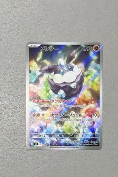 ポケモンカード　メレシーar スタートデッキ100のサムネイル