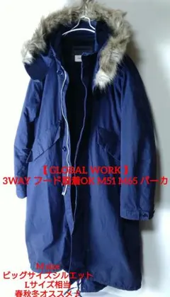 【 GLOBAL WORK 】3WAY フード脱着OK　M51 M65 パーカ