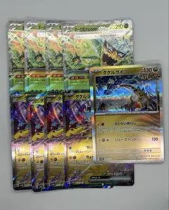 オーガポンみどりのめんex タケルライコex 各4枚　らくらいあらし　1枚