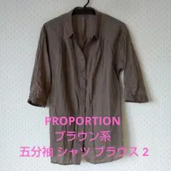 PROPORTION ブラウン系 五分袖 シャツ ブラウス 2