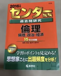 2026年最新】センター試験 倫理 政治・経済の人気アイテム - メルカリ